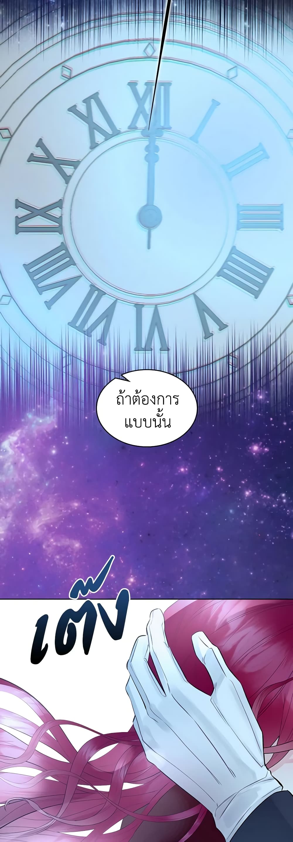 The Villainess's Maker page 44