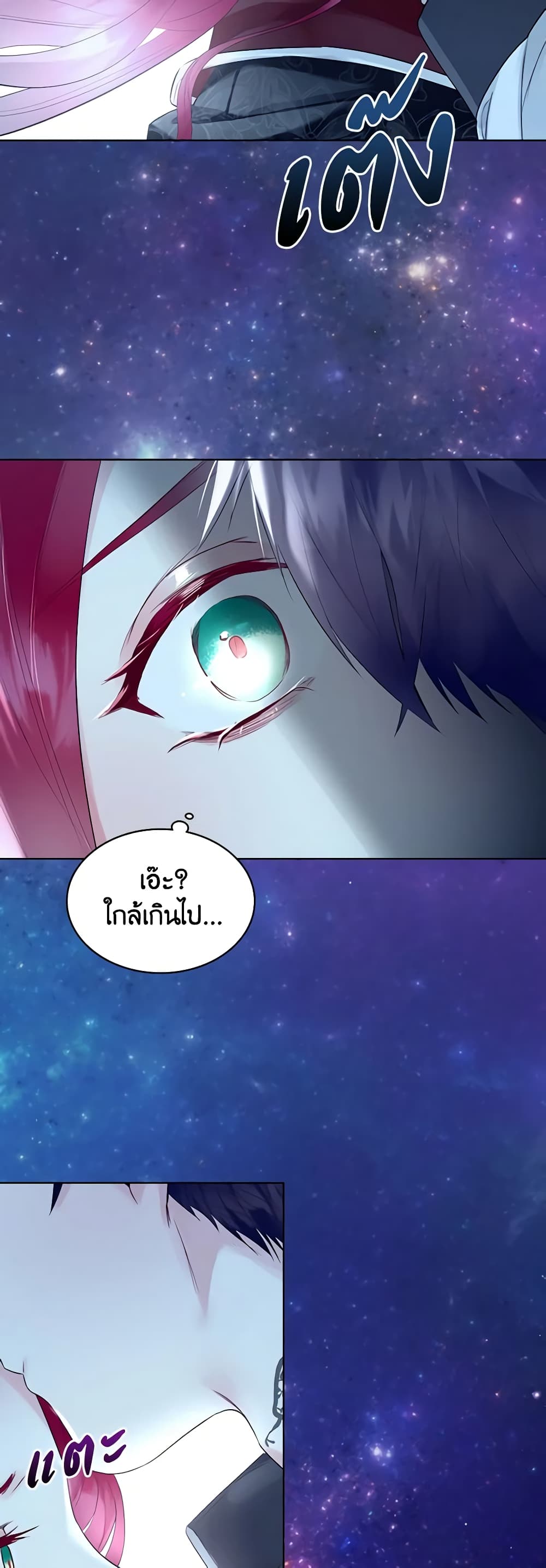 The Villainess's Maker page 45