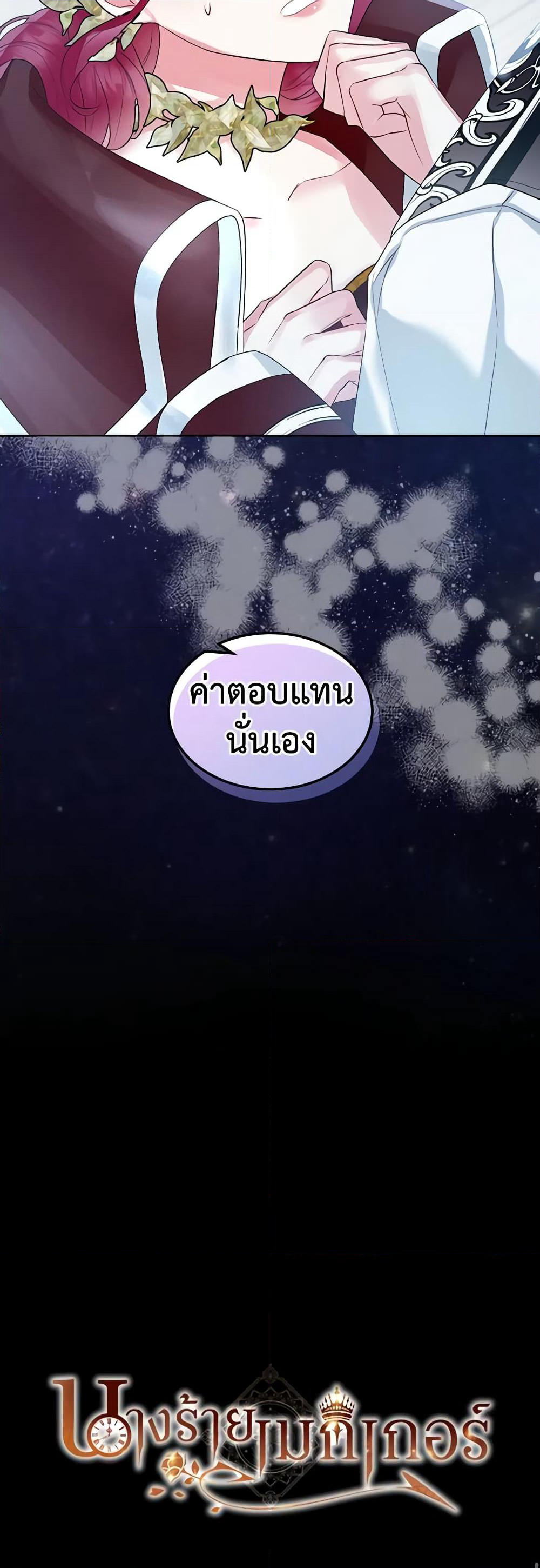 The Villainess's Maker page 51