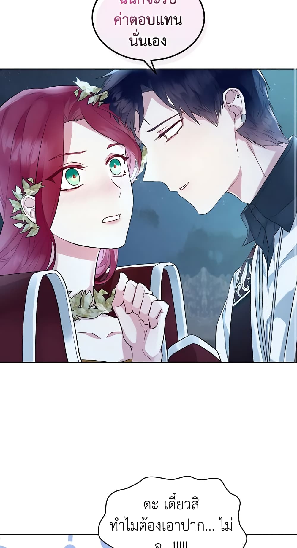 The Villainess's Maker page 3