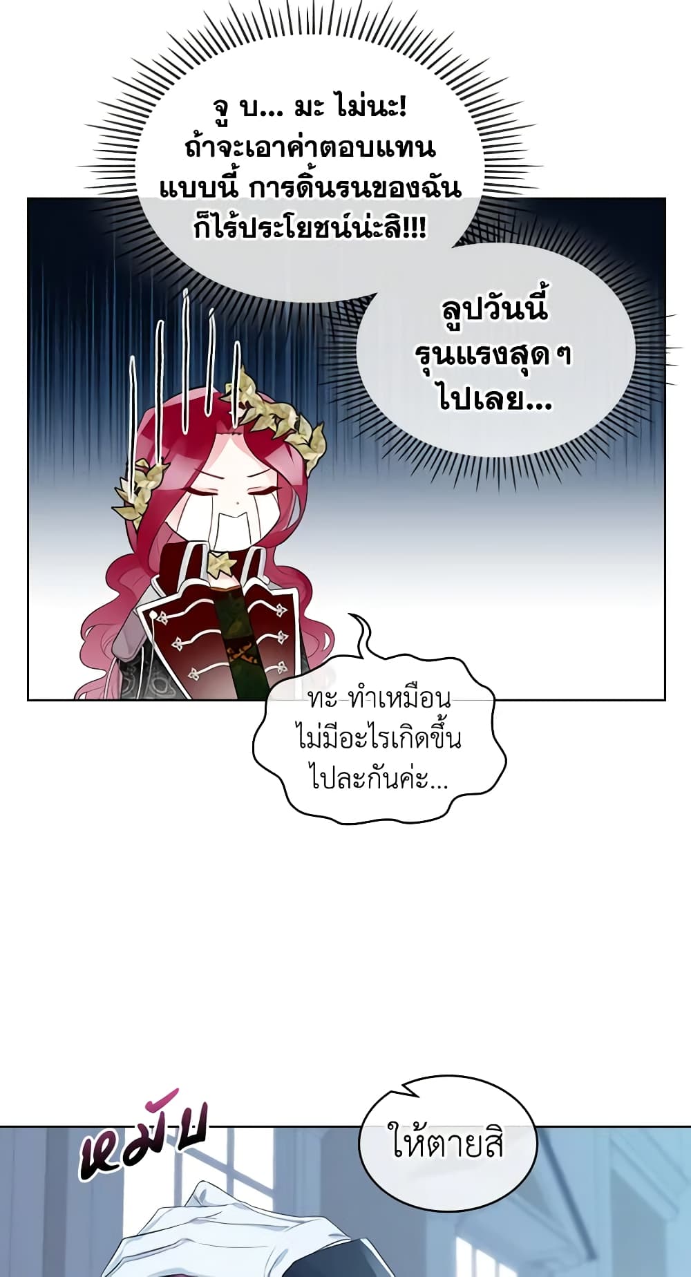 The Villainess's Maker page 5
