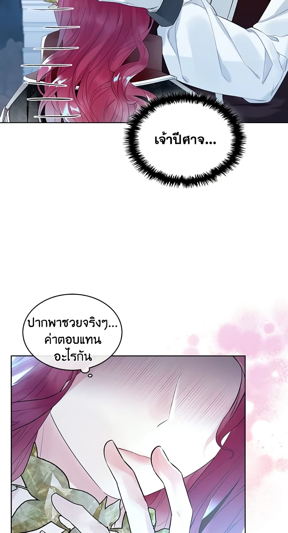 The Villainess's Maker page 7