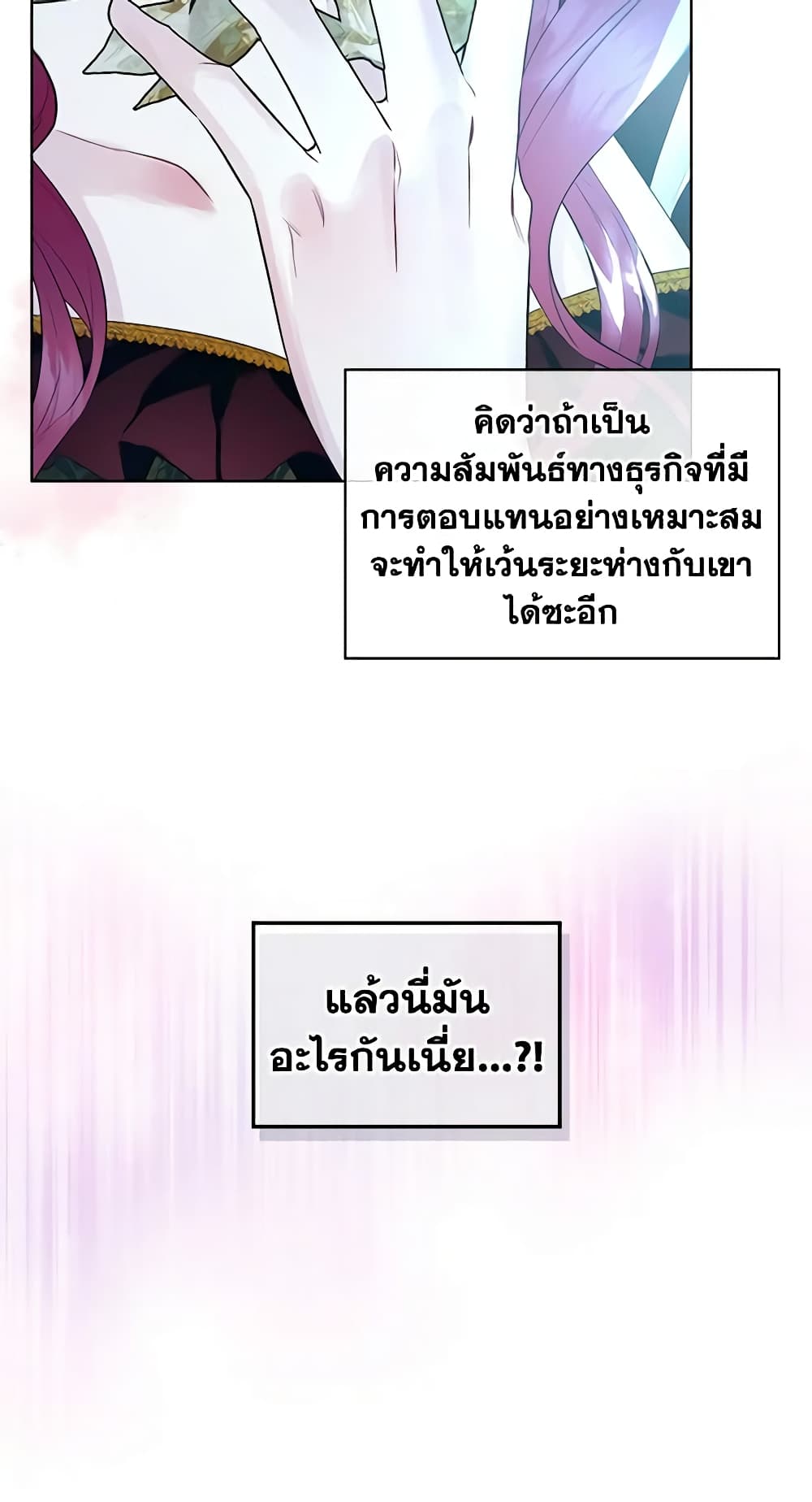 The Villainess's Maker page 8
