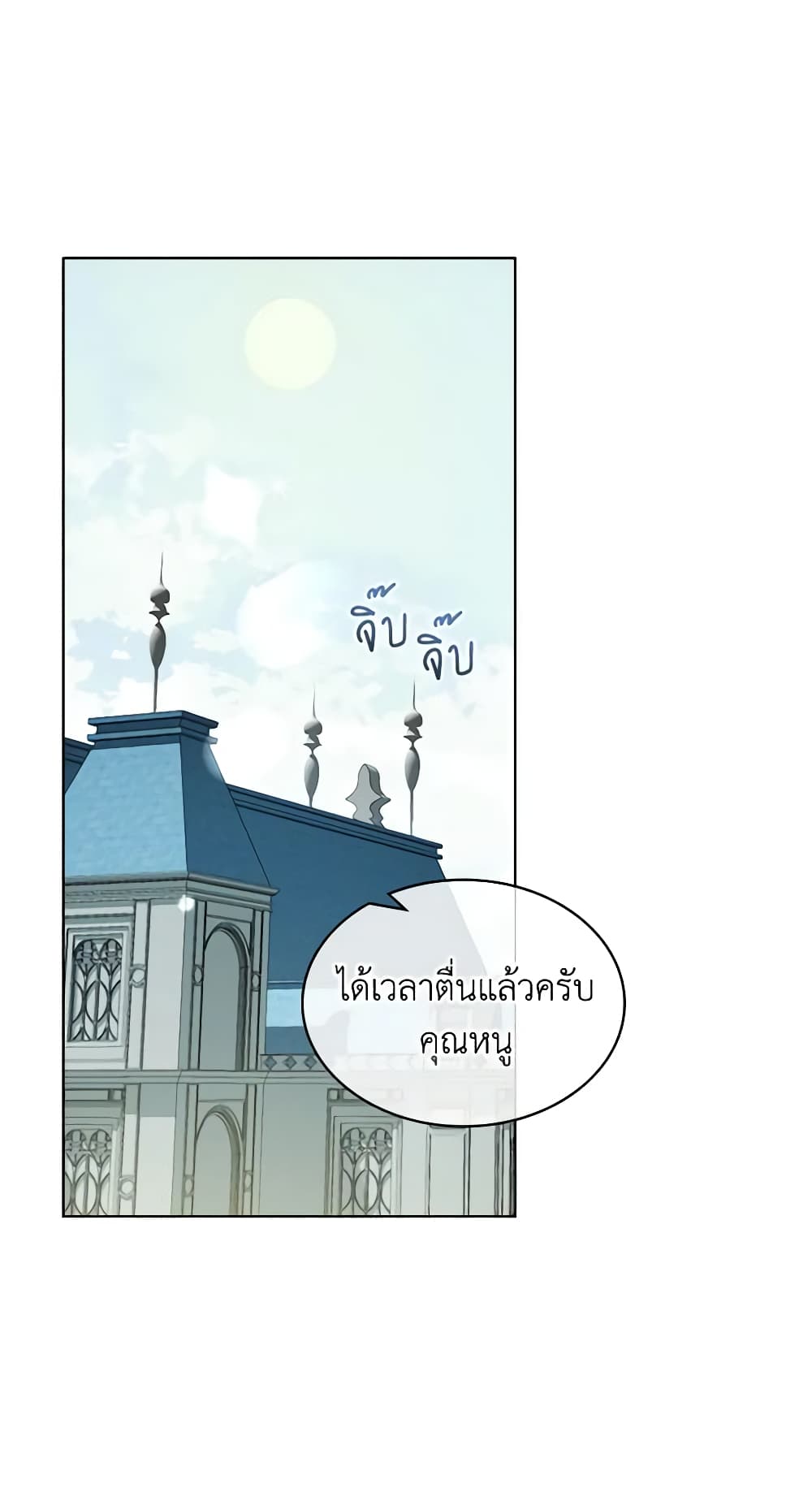 The Villainess's Maker page 10