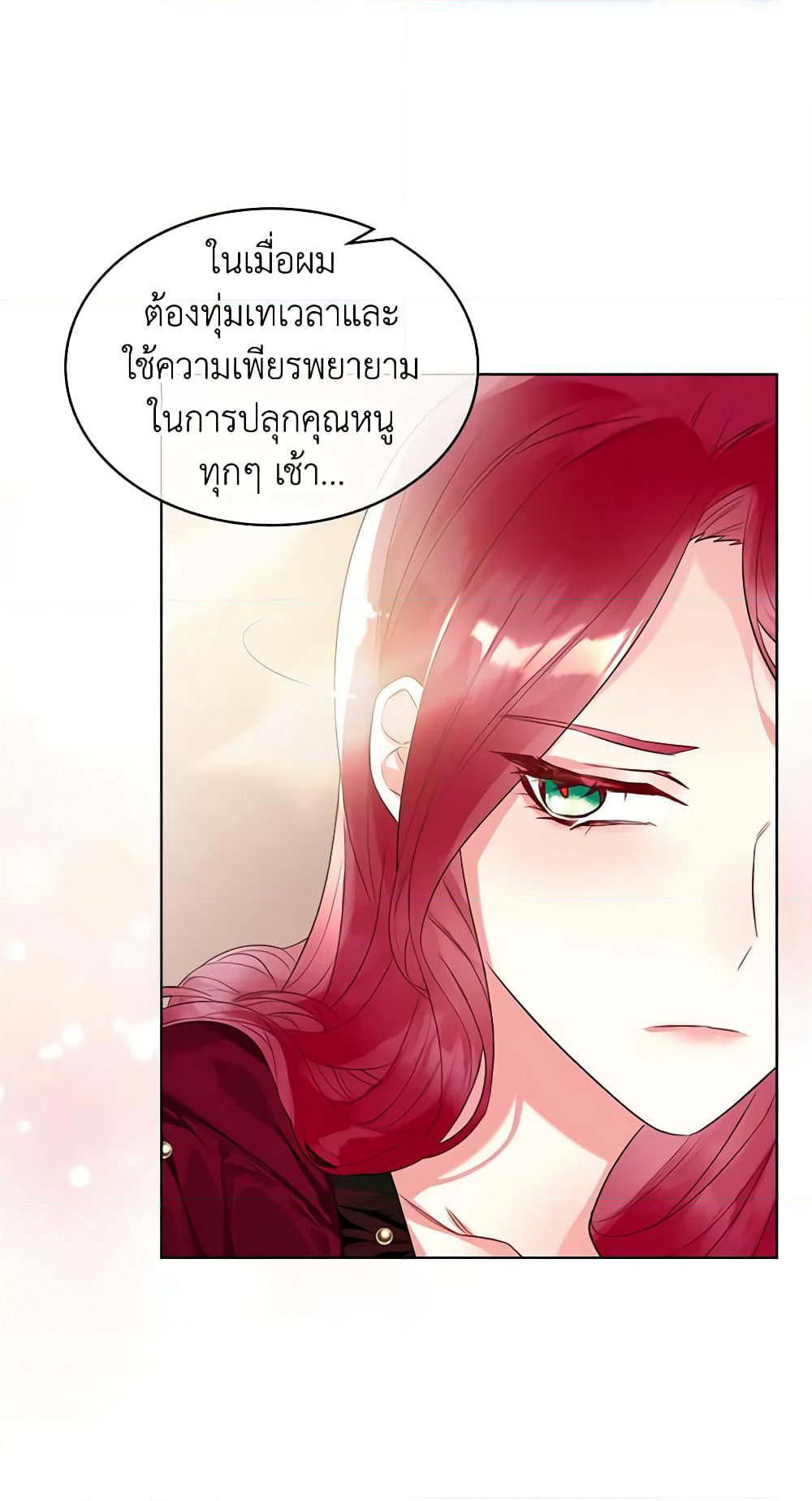 The Villainess's Maker page 16