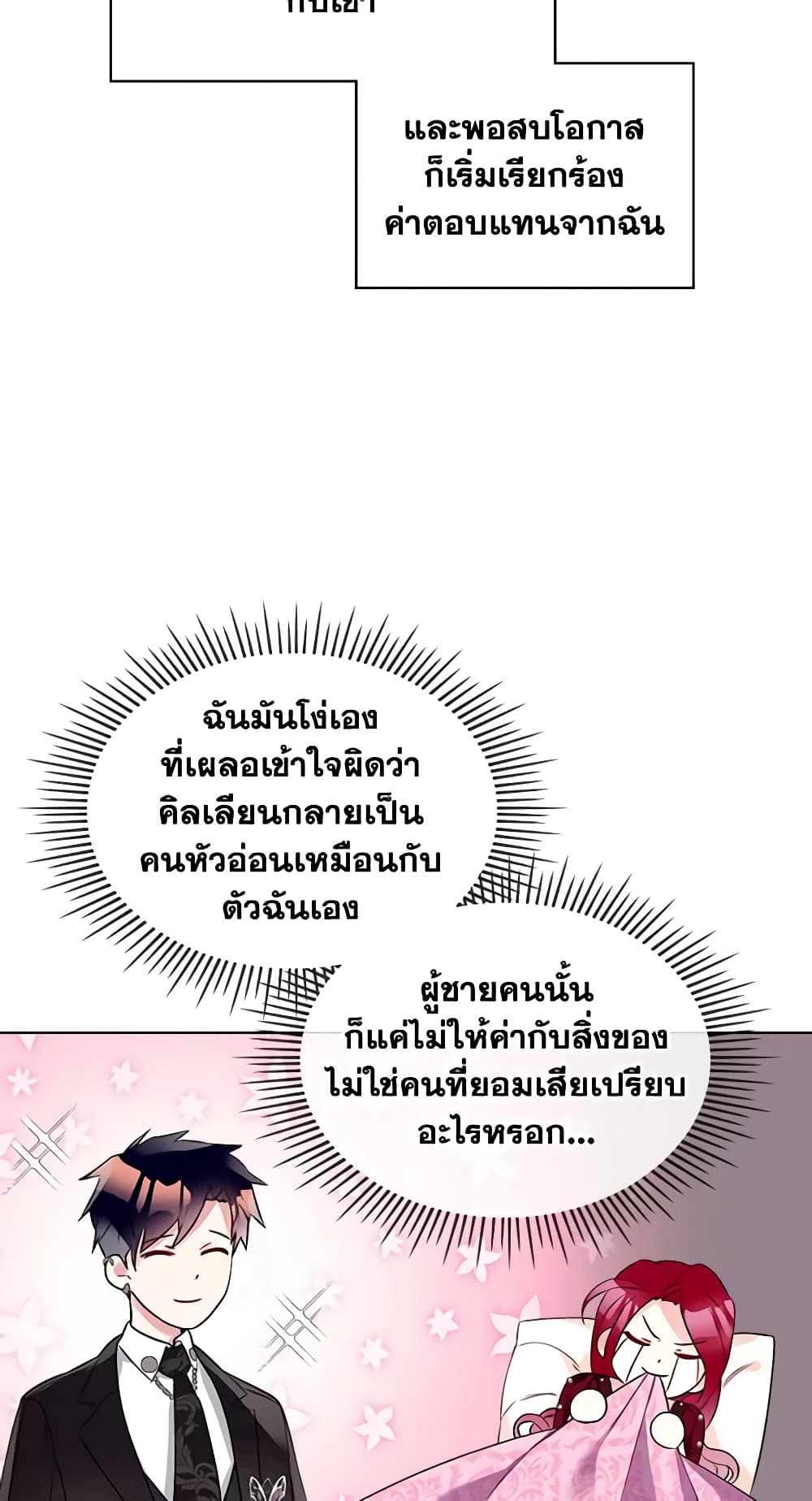 The Villainess's Maker page 18