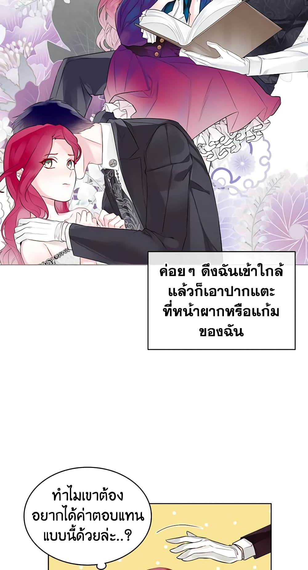 The Villainess's Maker page 20