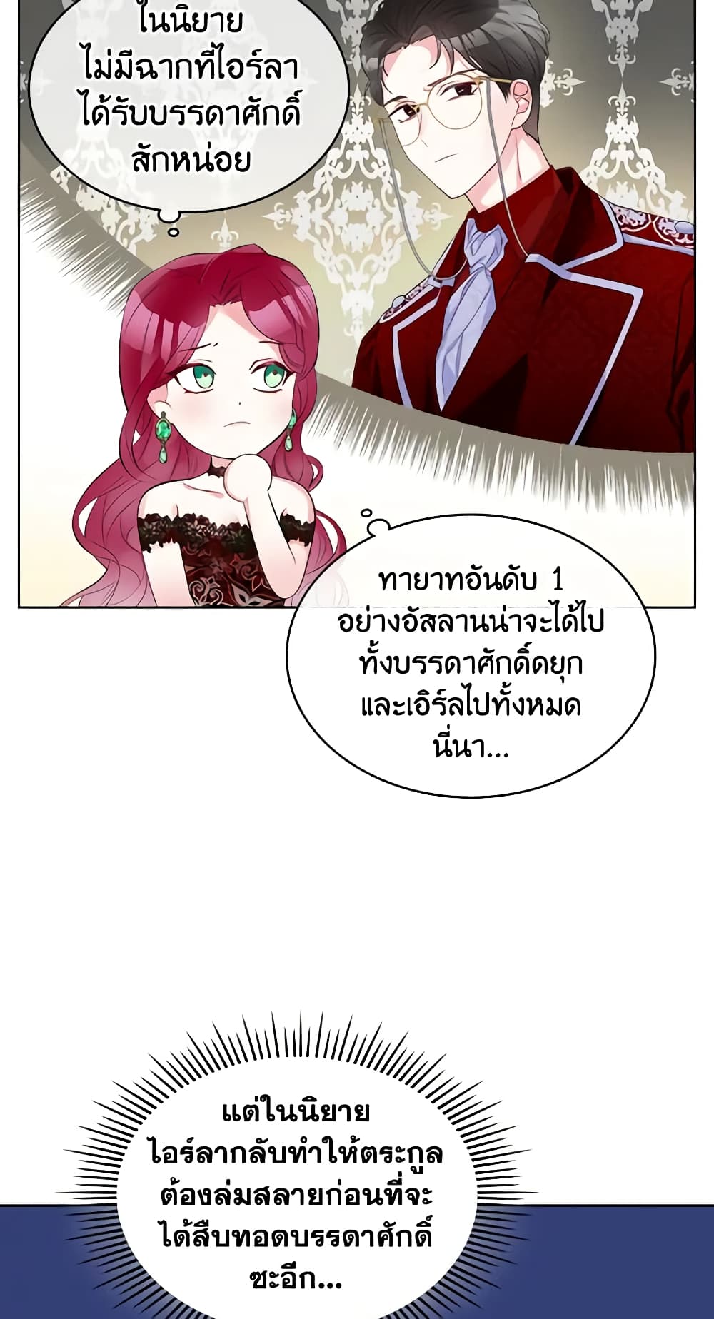 The Villainess's Maker page 32