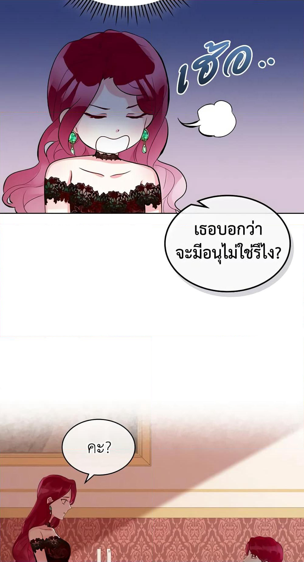 The Villainess's Maker page 33