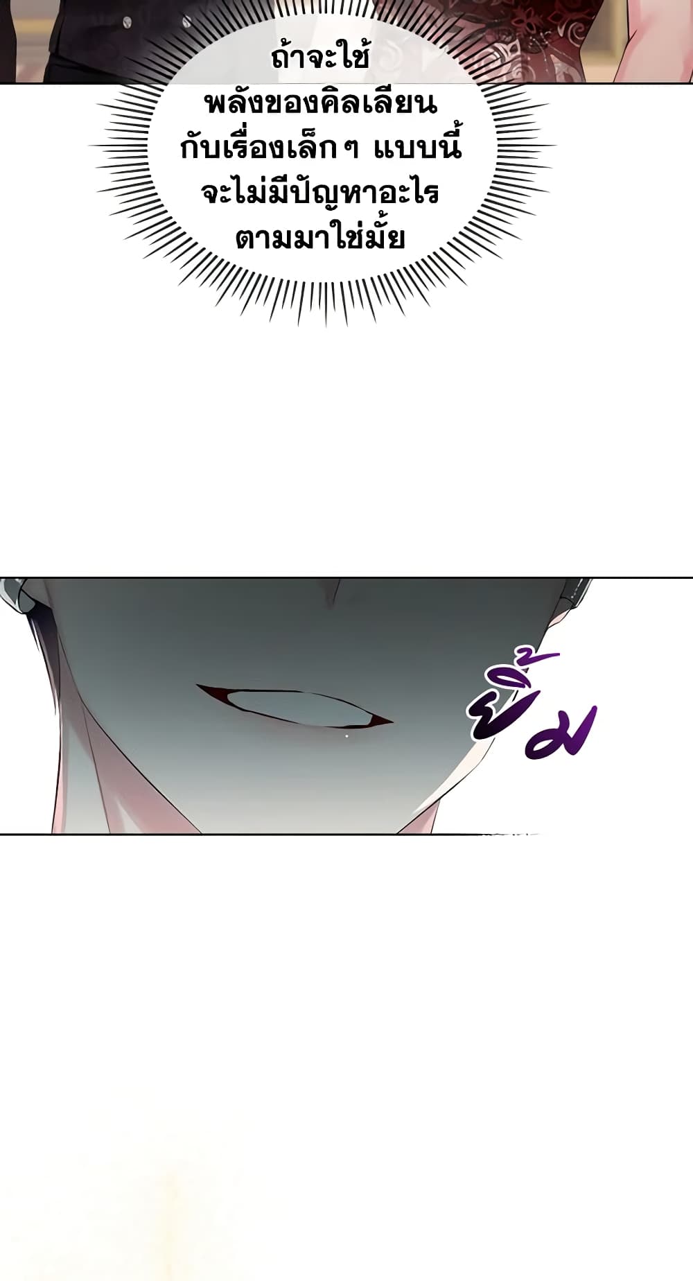 The Villainess's Maker page 42