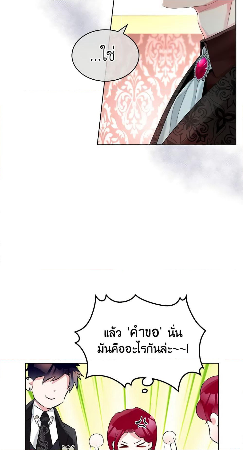 The Villainess's Maker page 45