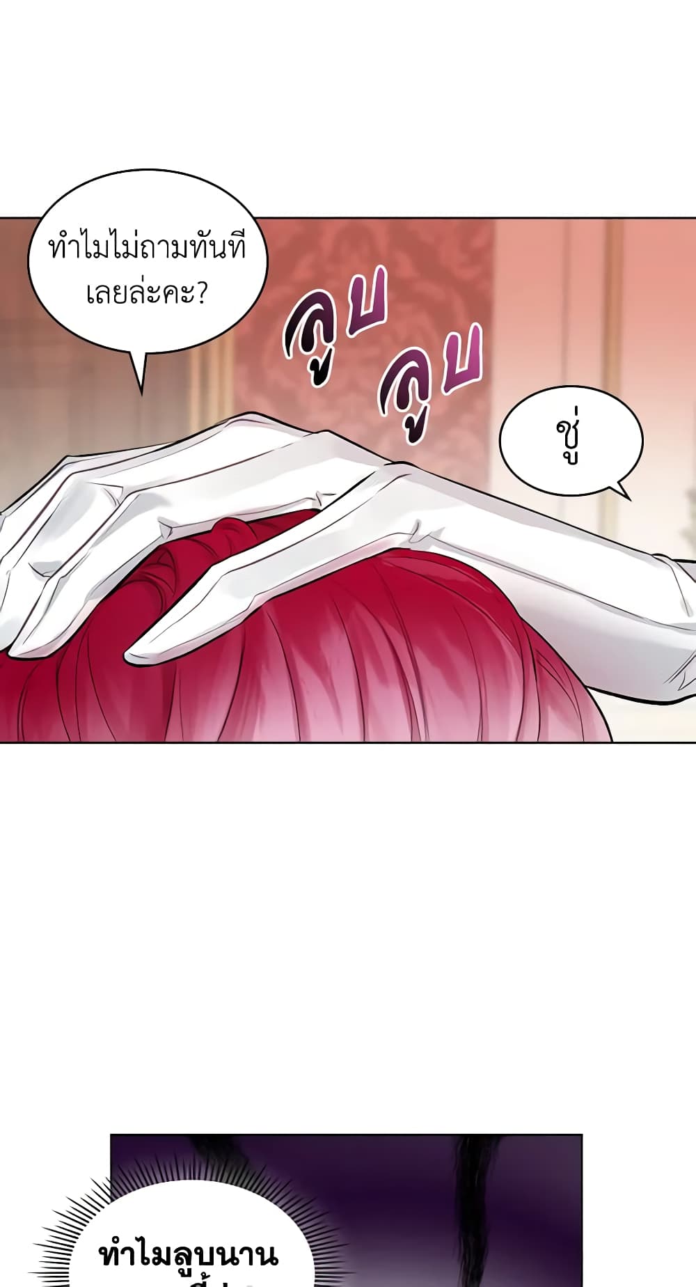 The Villainess's Maker page 51