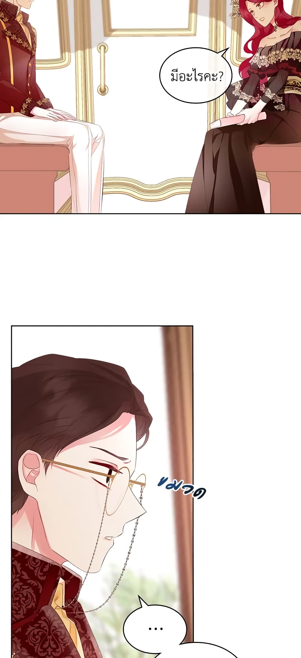 The Villainess's Maker page 8