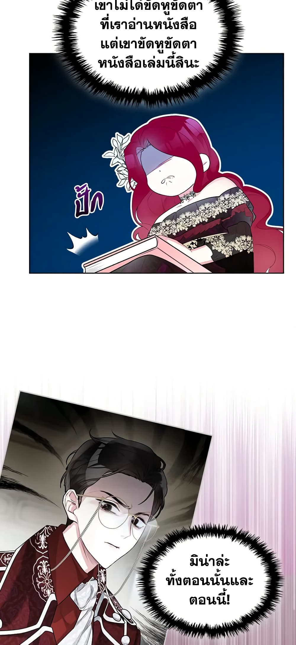 The Villainess's Maker page 13