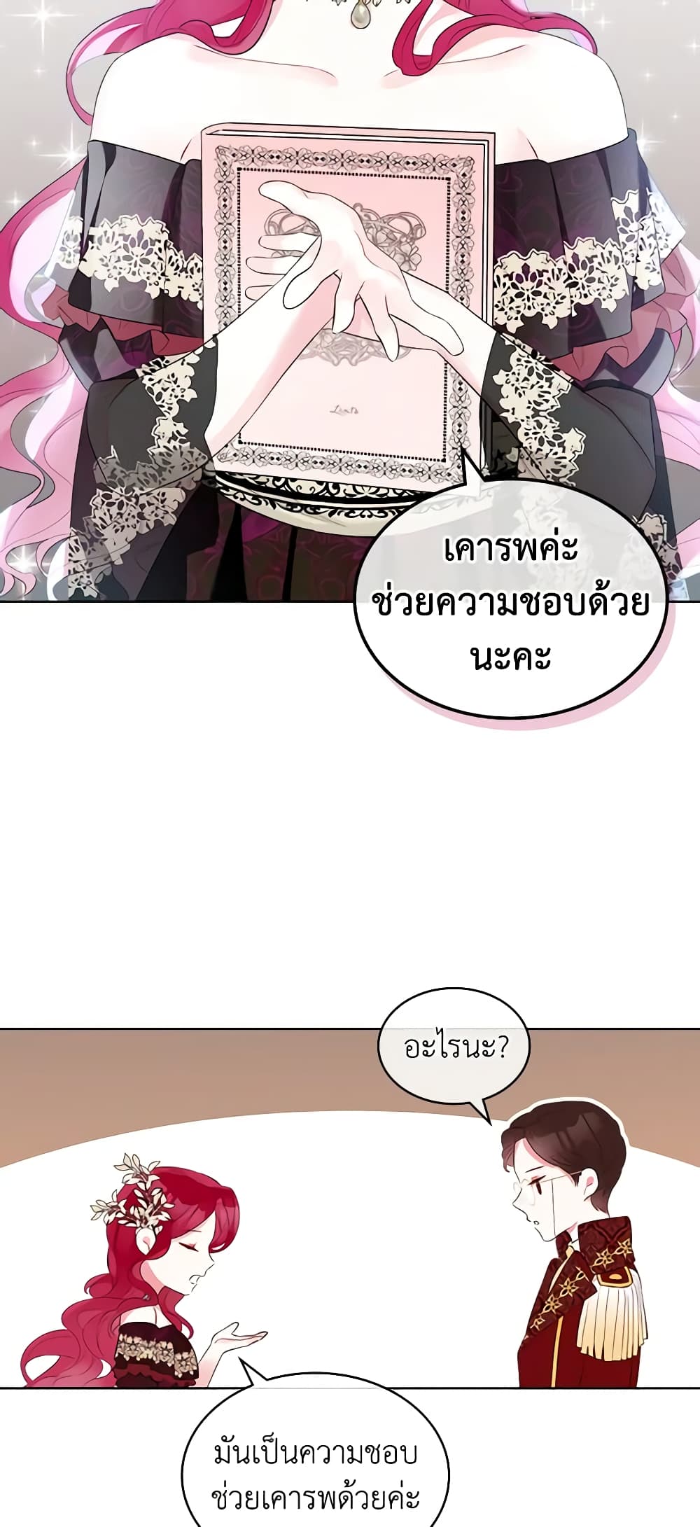 The Villainess's Maker page 16
