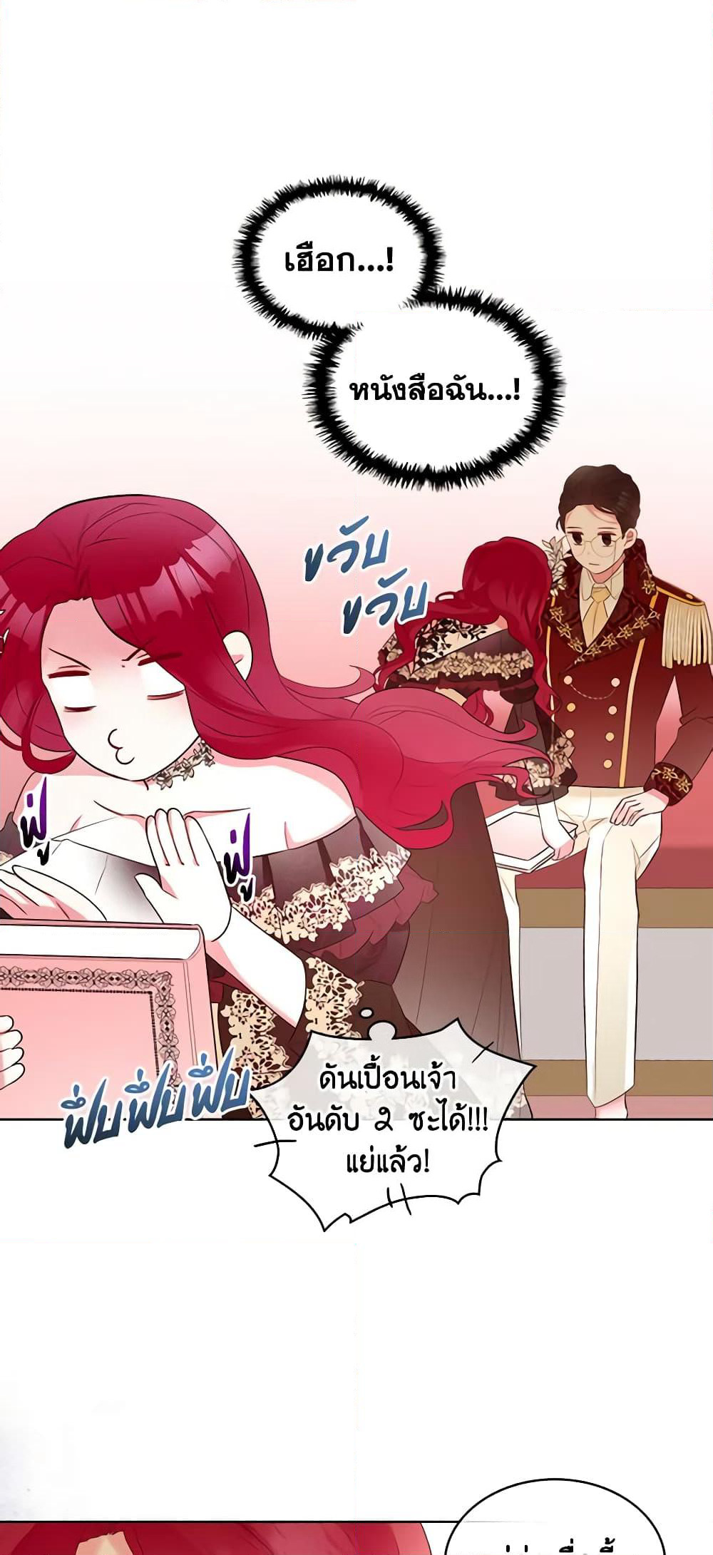 The Villainess's Maker page 21