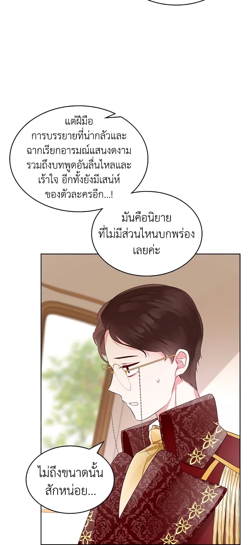 The Villainess's Maker page 24