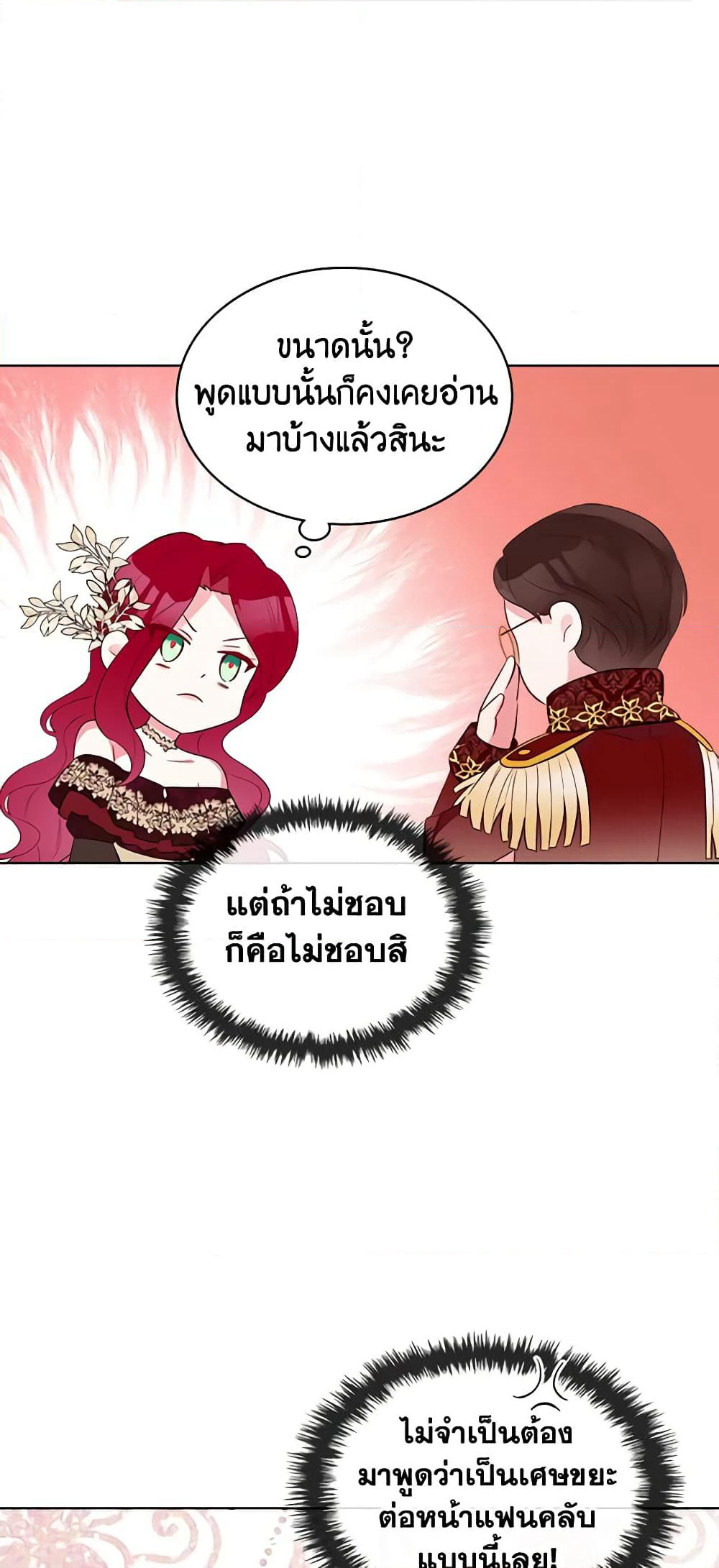 The Villainess's Maker page 25