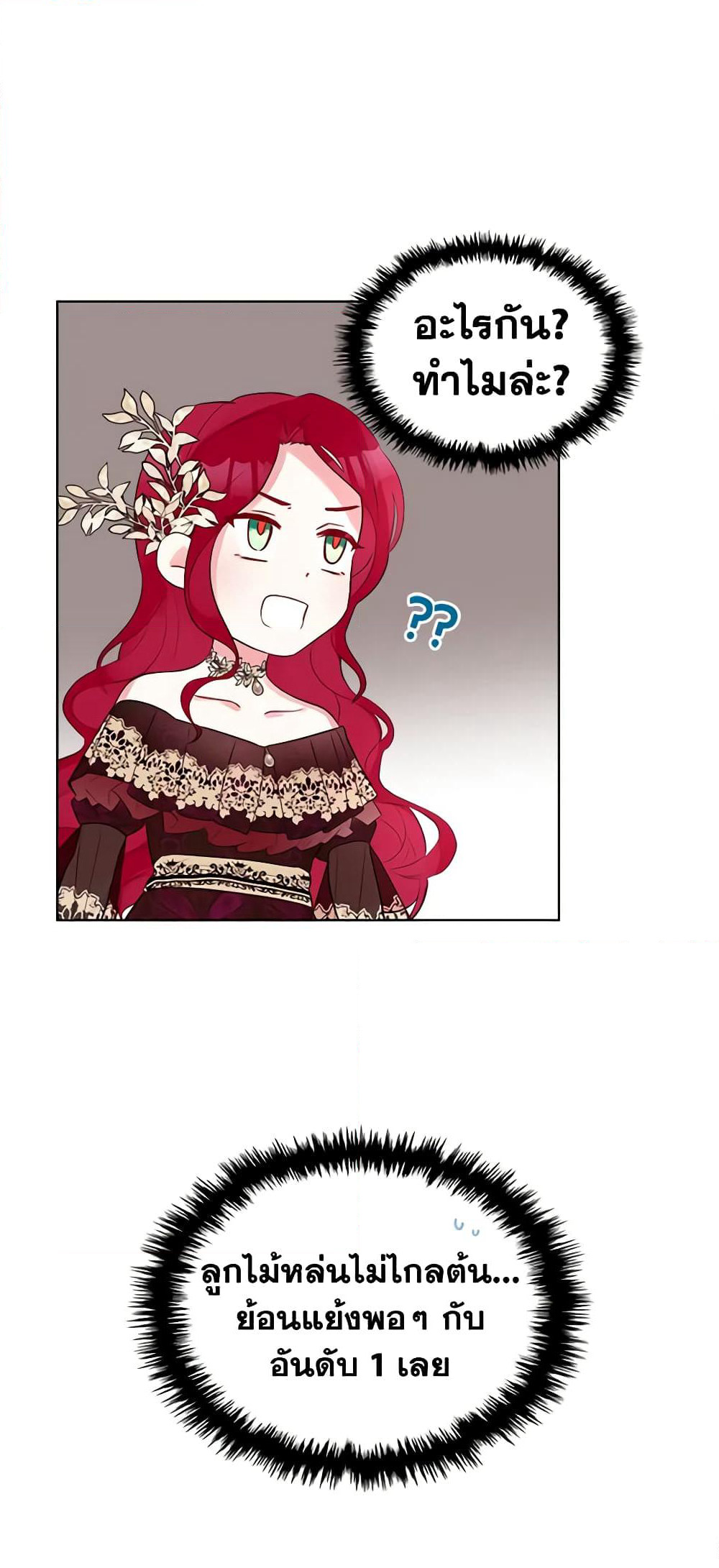 The Villainess's Maker page 33