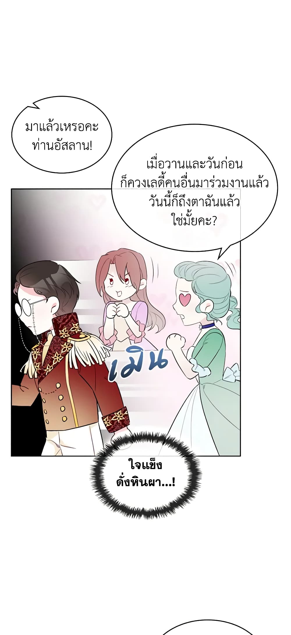 The Villainess's Maker page 39
