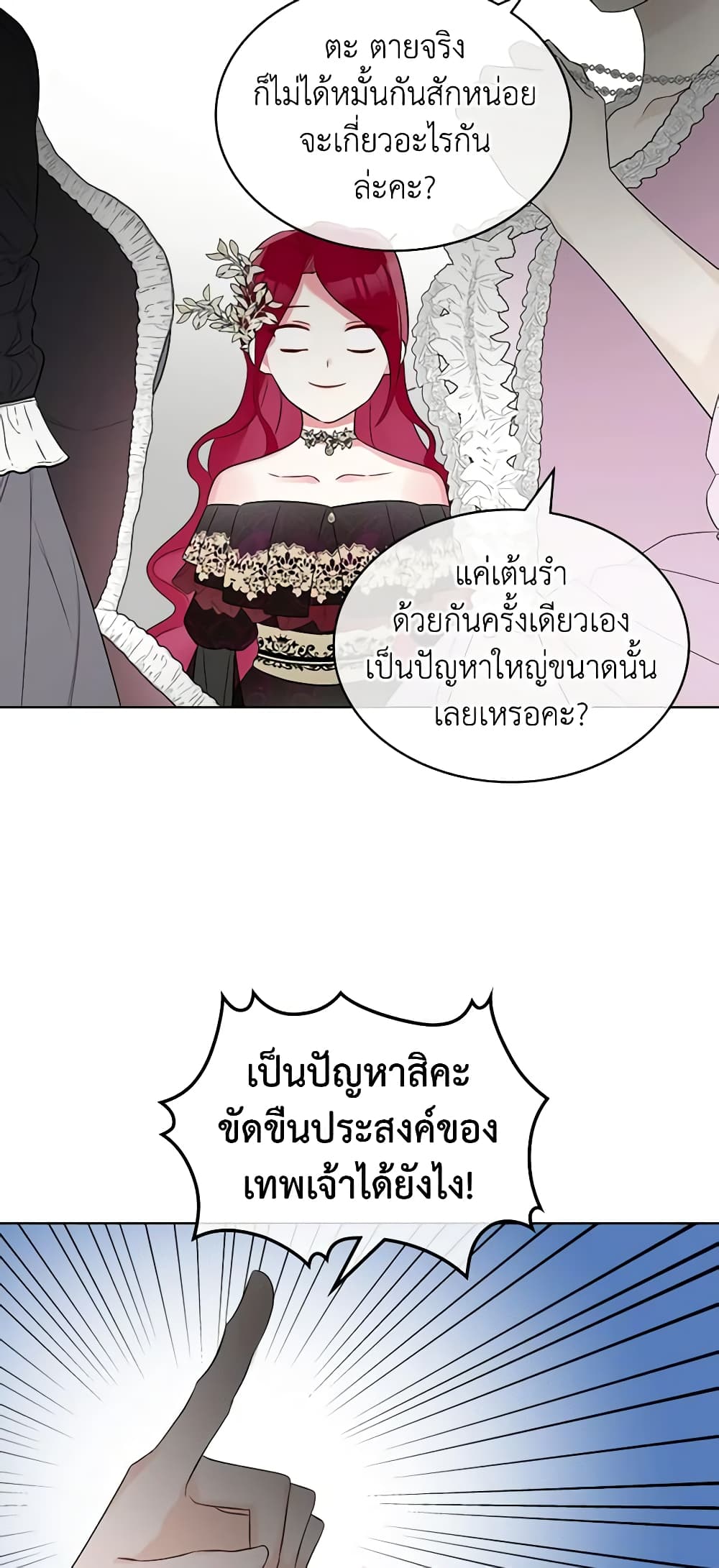 The Villainess's Maker page 42