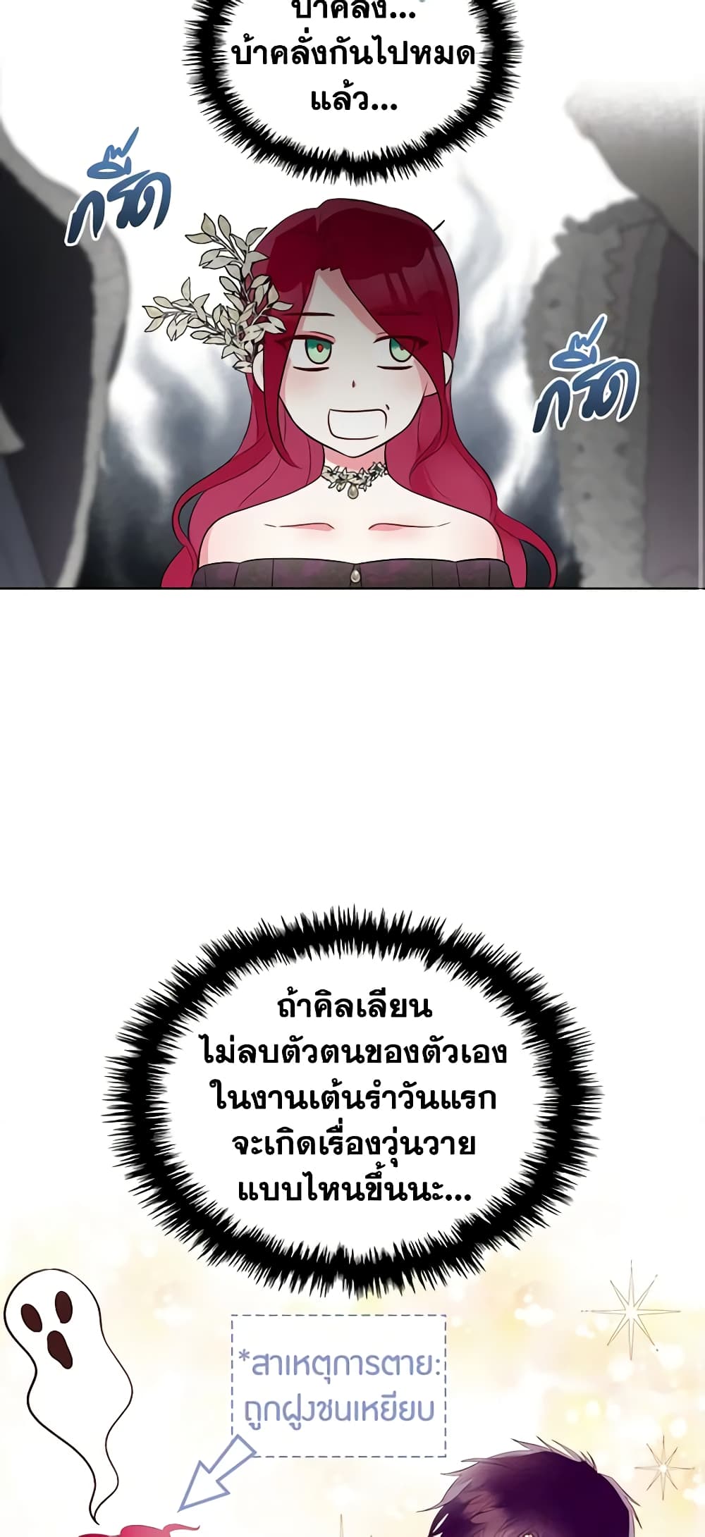The Villainess's Maker page 44