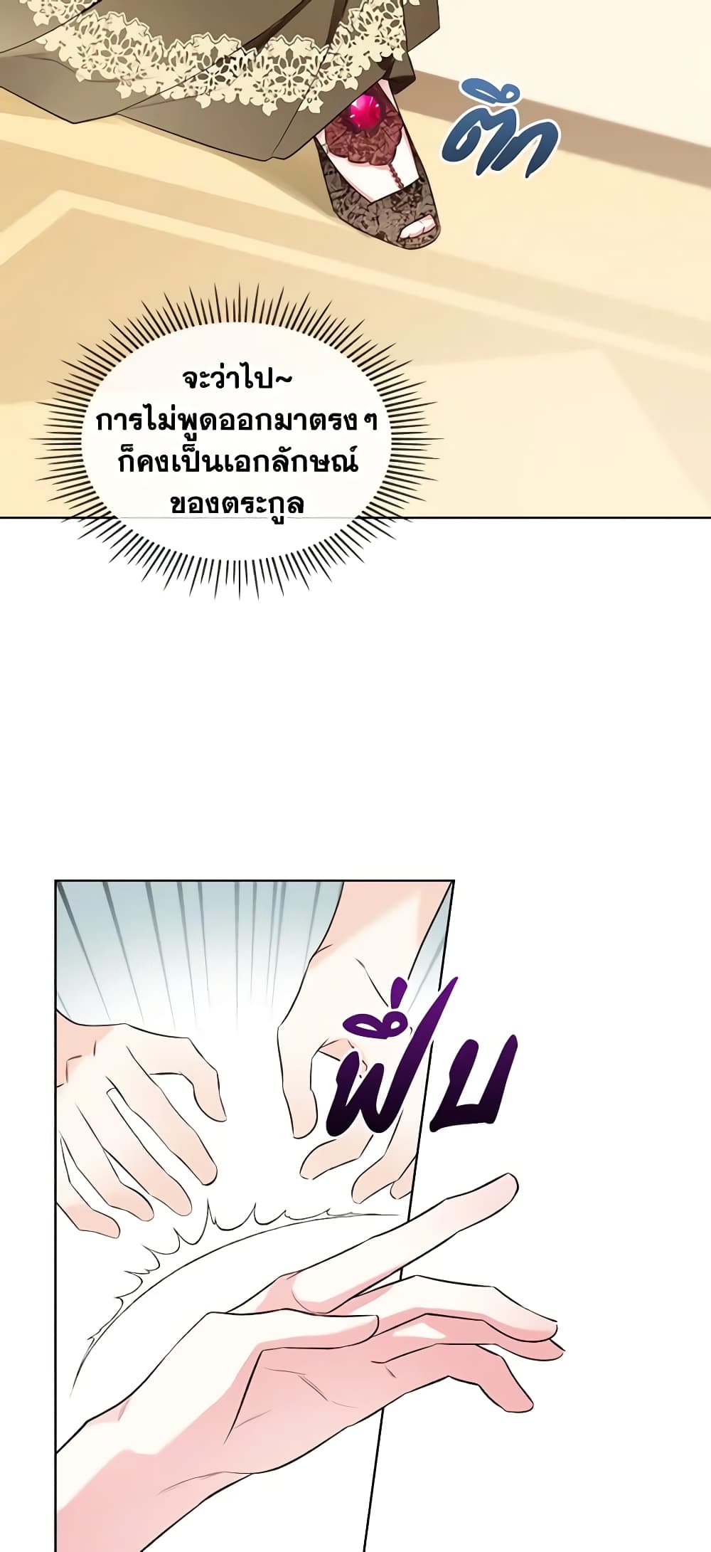 The Villainess's Maker page 49