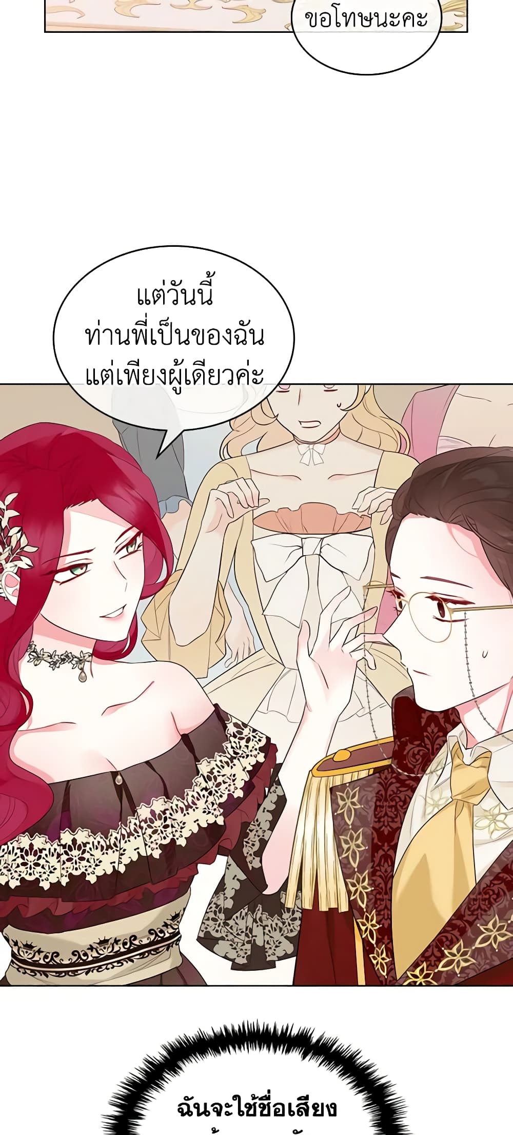 The Villainess's Maker page 6