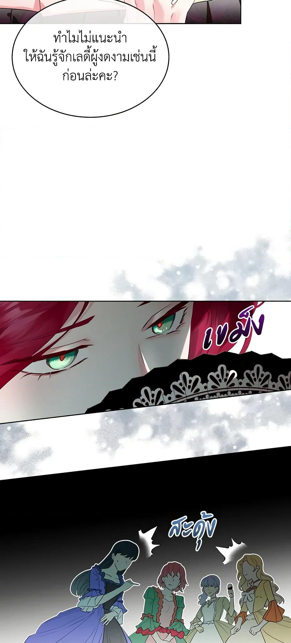 The Villainess's Maker page 8