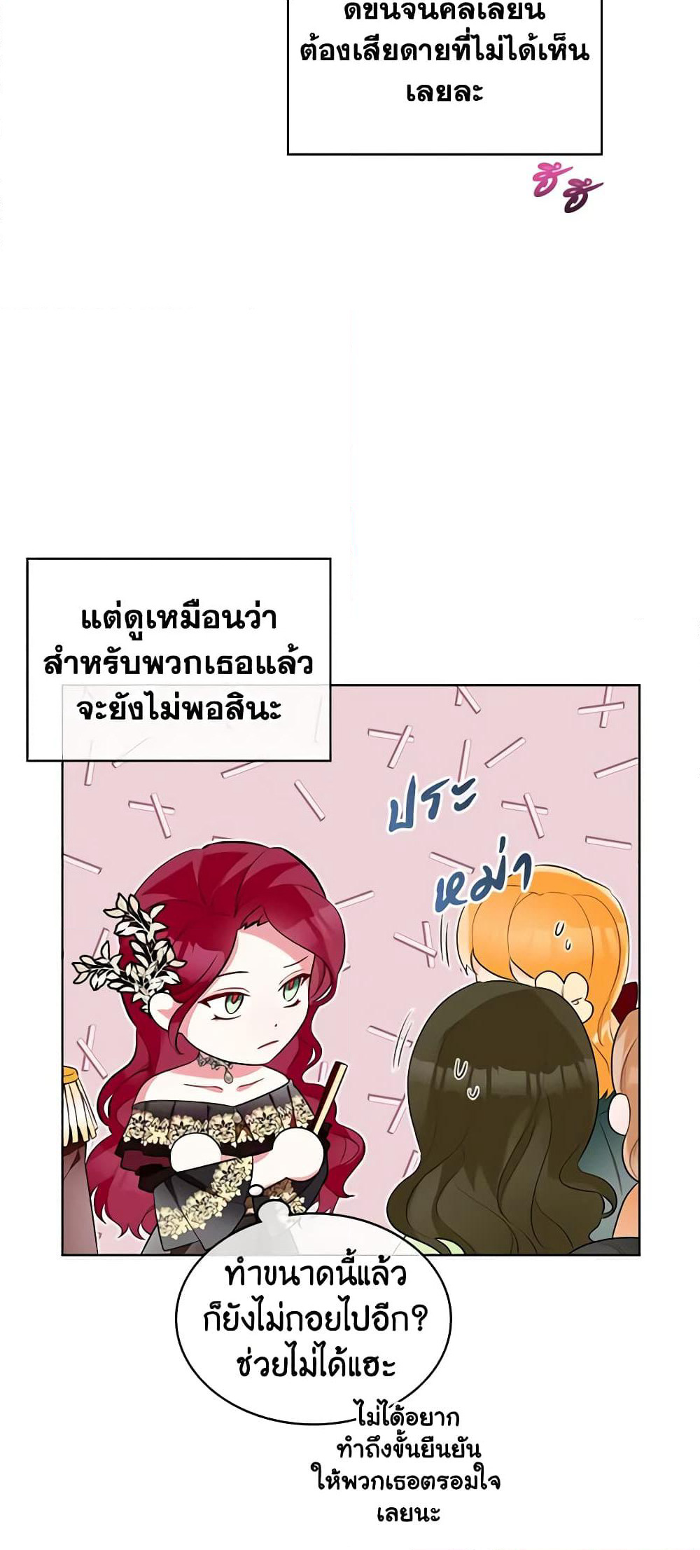 The Villainess's Maker page 12