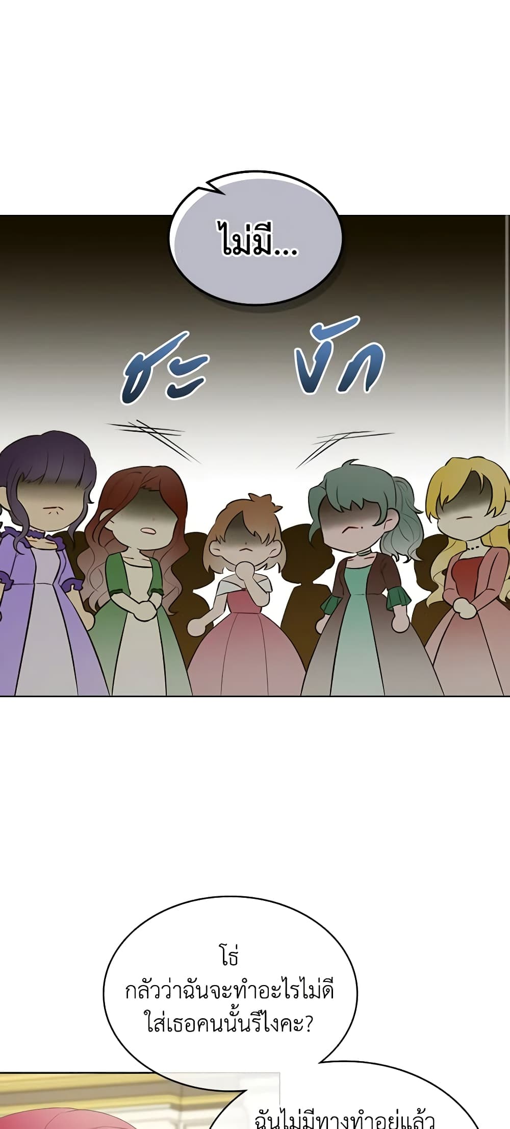 The Villainess's Maker page 14