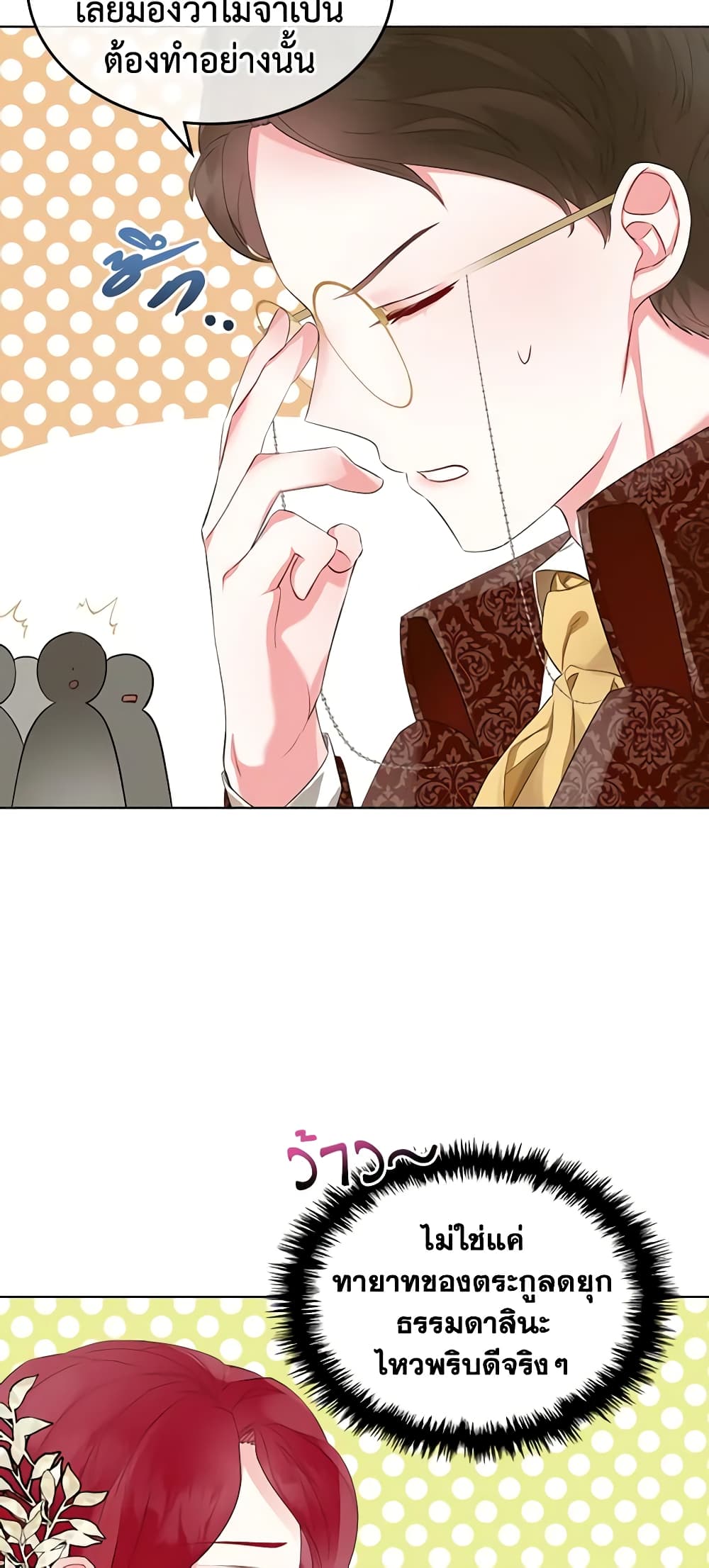 The Villainess's Maker page 17