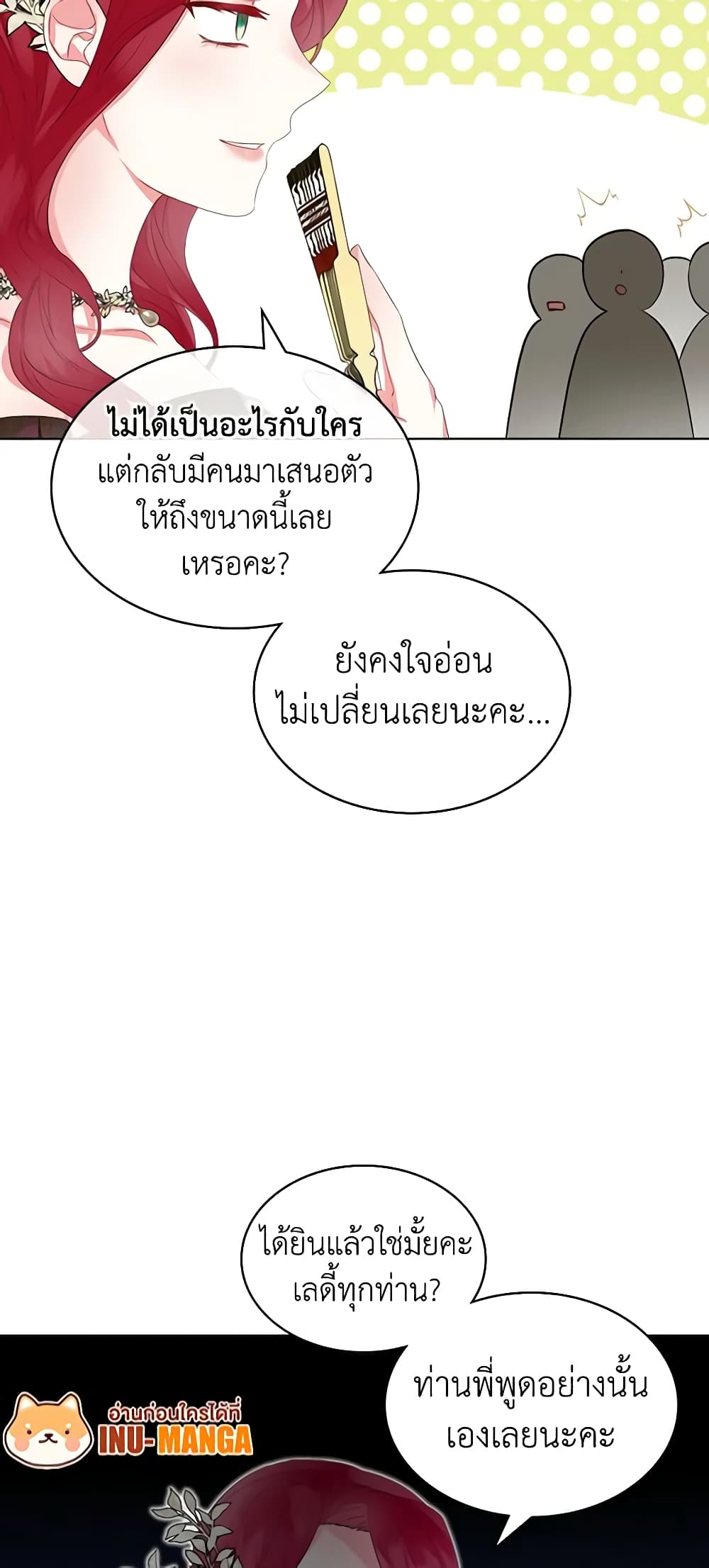 The Villainess's Maker page 18