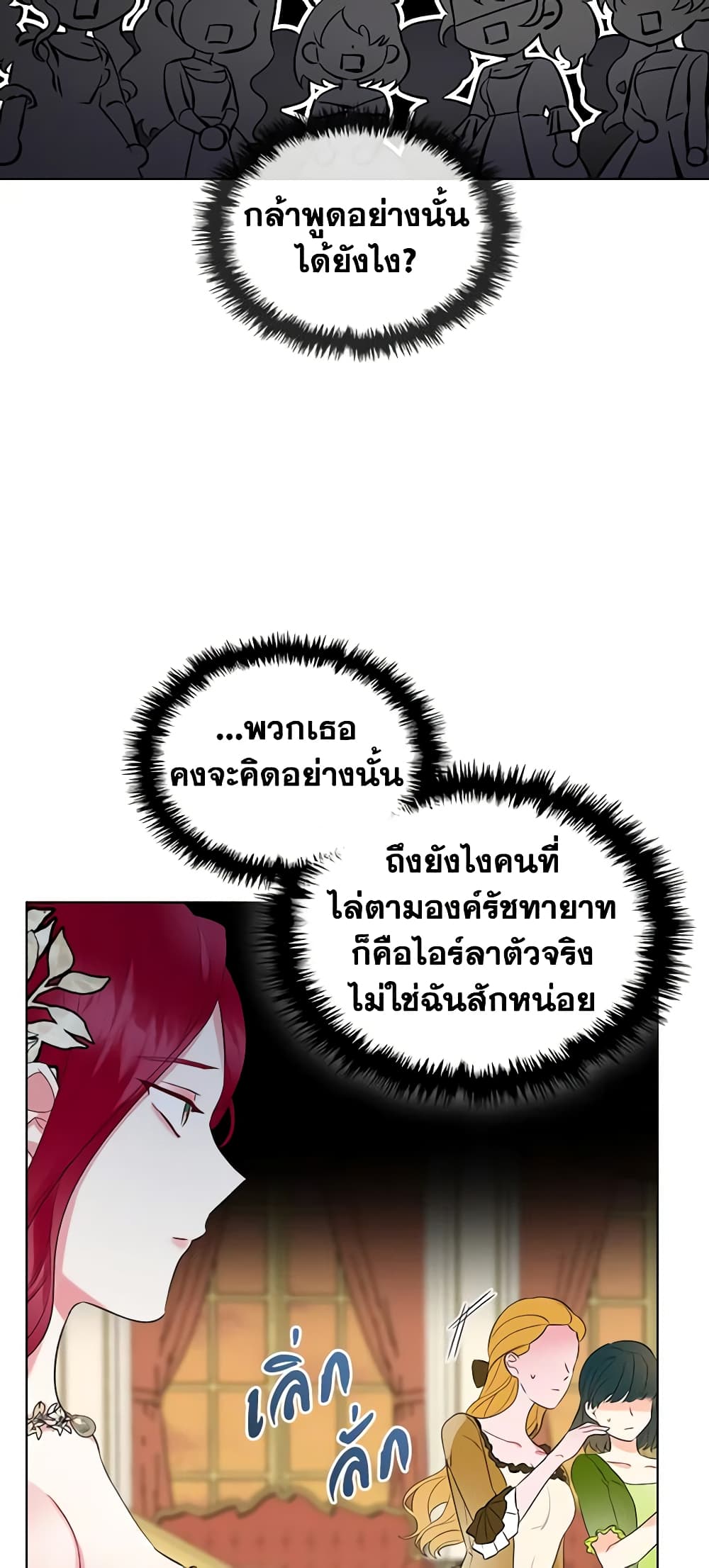 The Villainess's Maker page 20