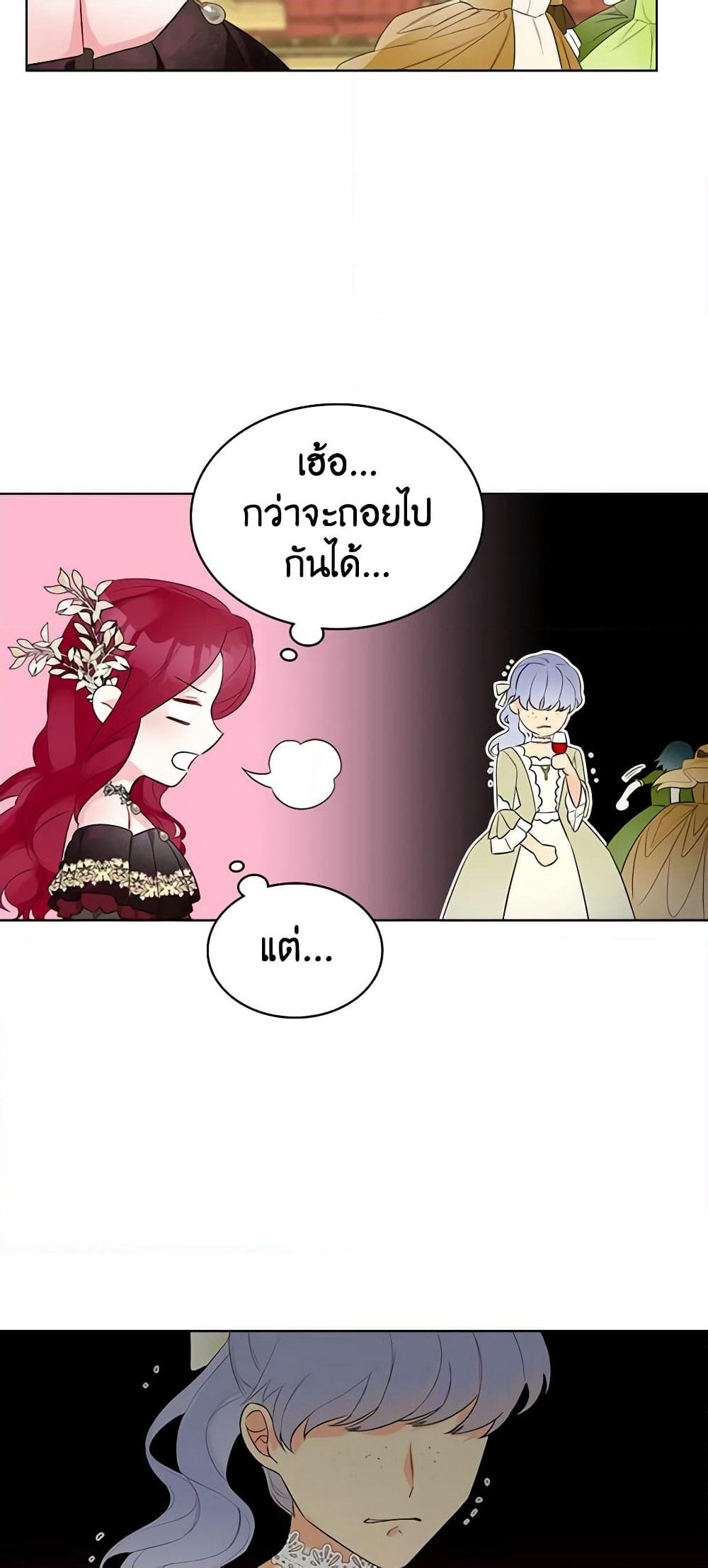 The Villainess's Maker page 21