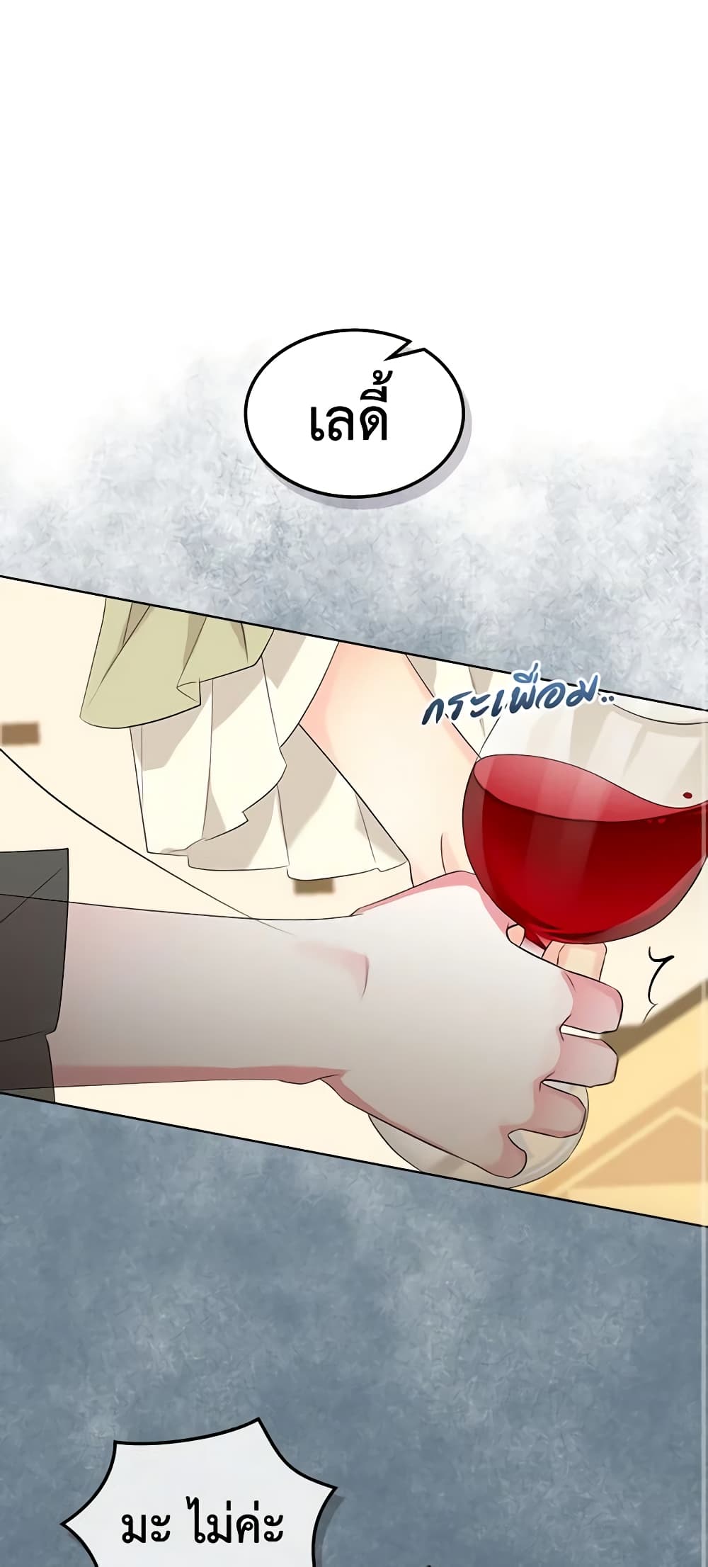 The Villainess's Maker page 24