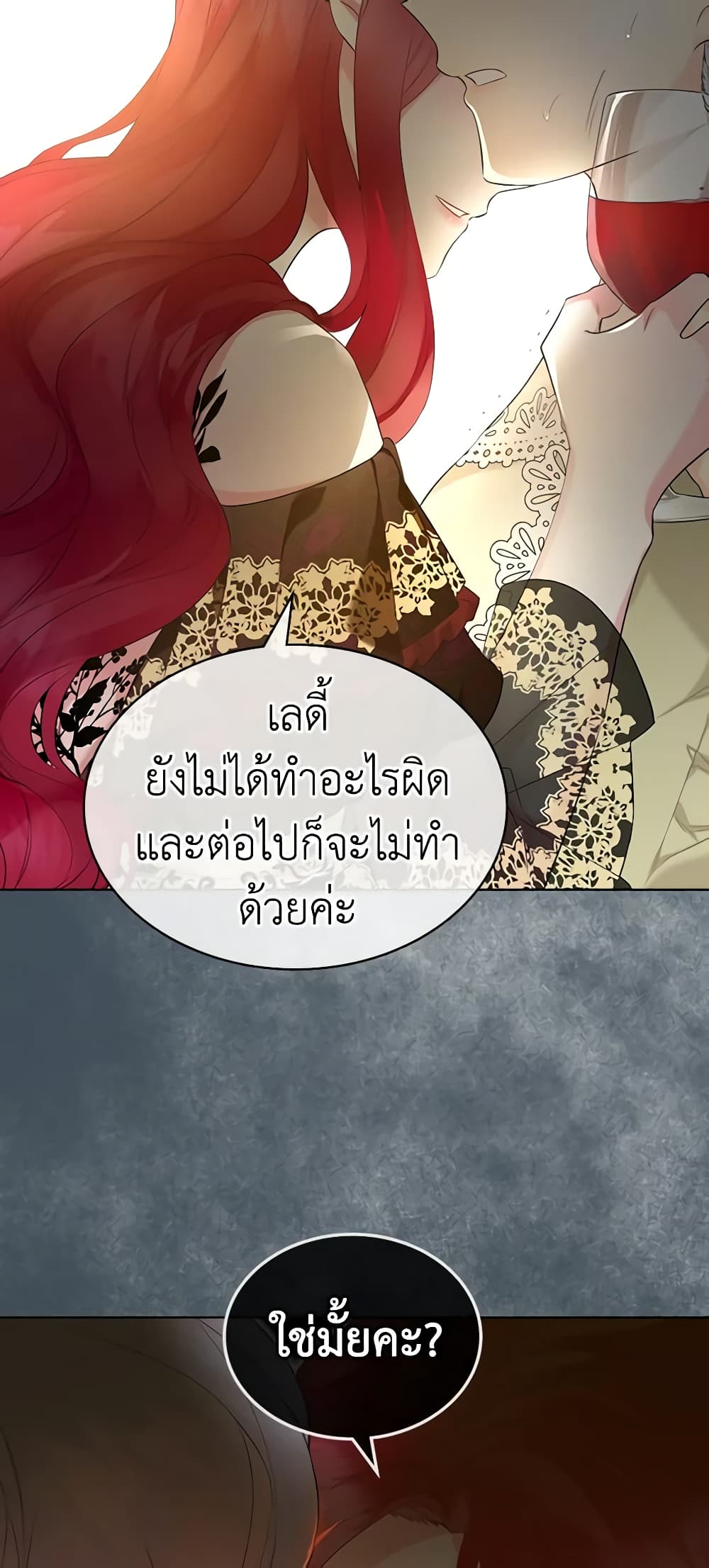 The Villainess's Maker page 26