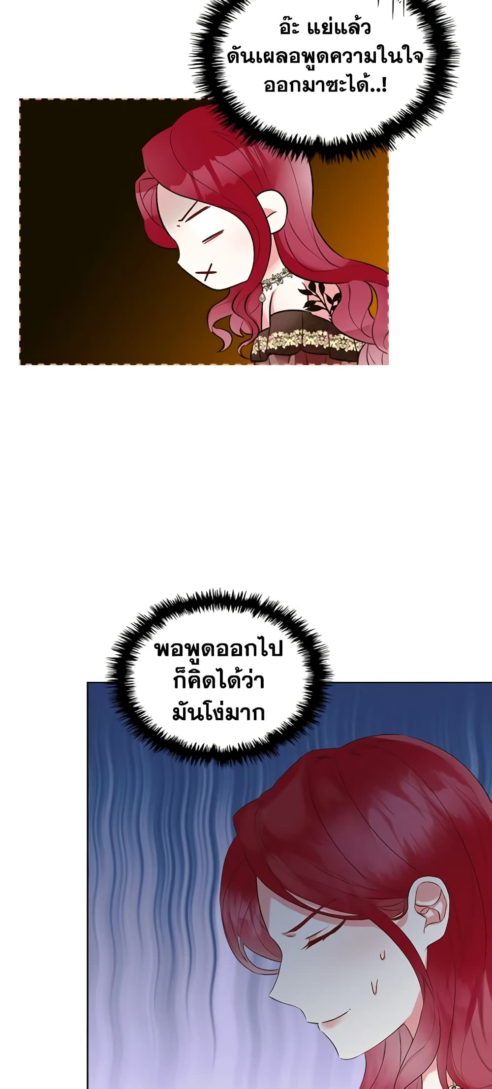 The Villainess's Maker page 30