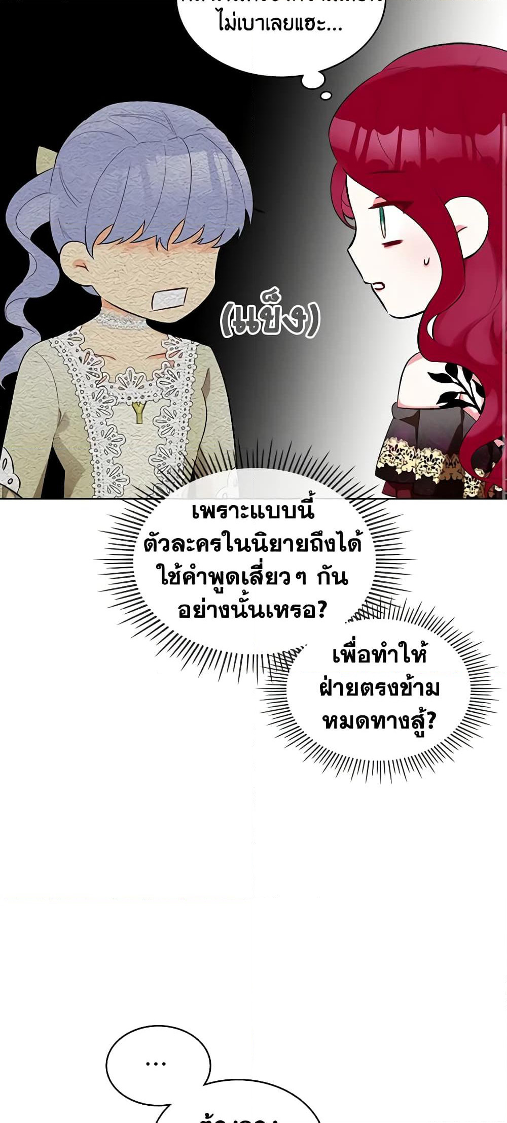 The Villainess's Maker page 34