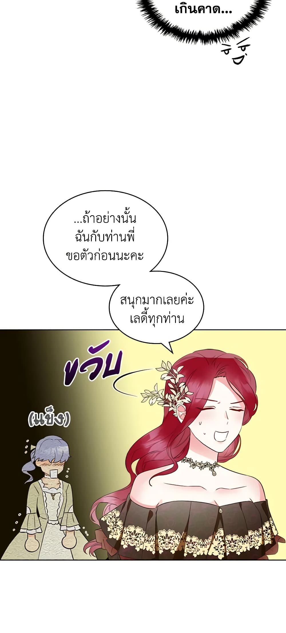 The Villainess's Maker page 36