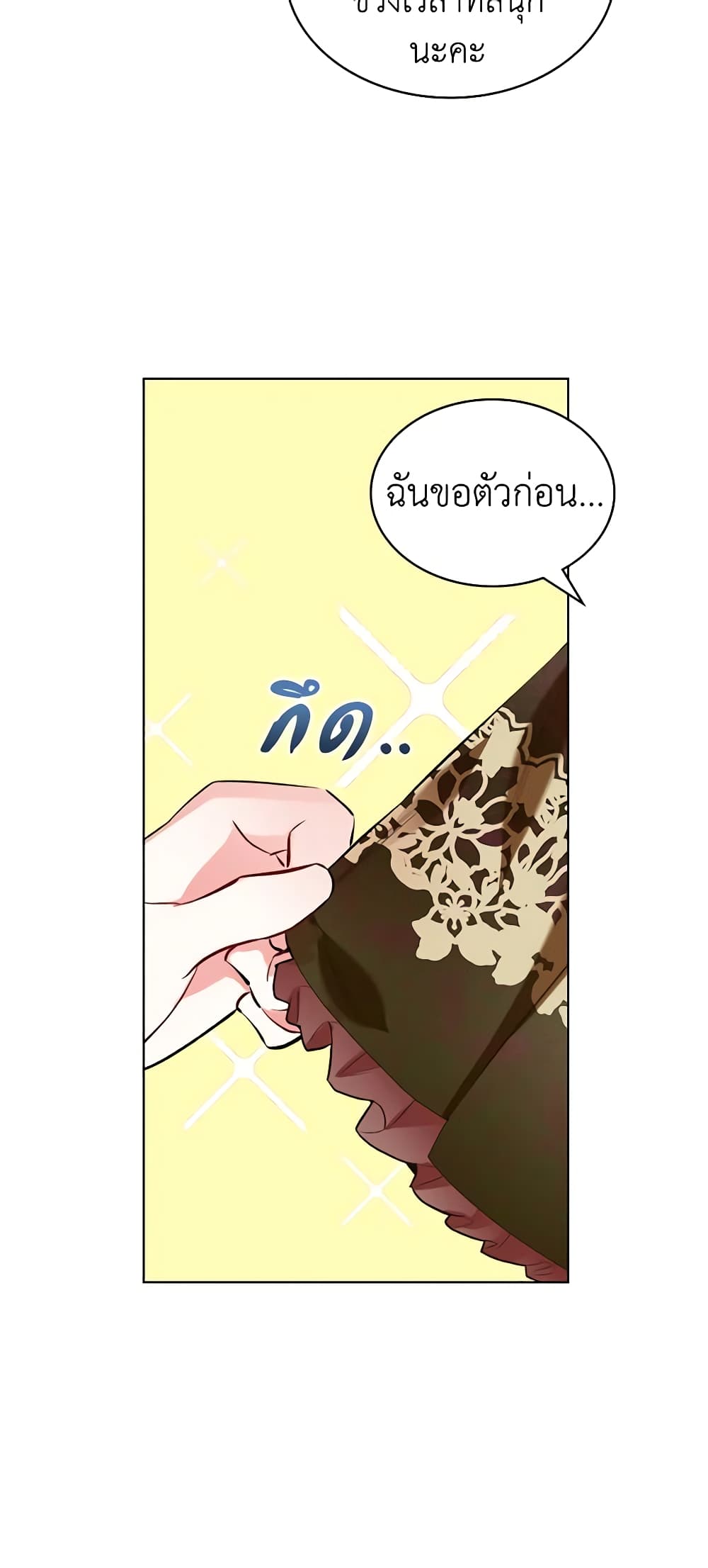 The Villainess's Maker page 41