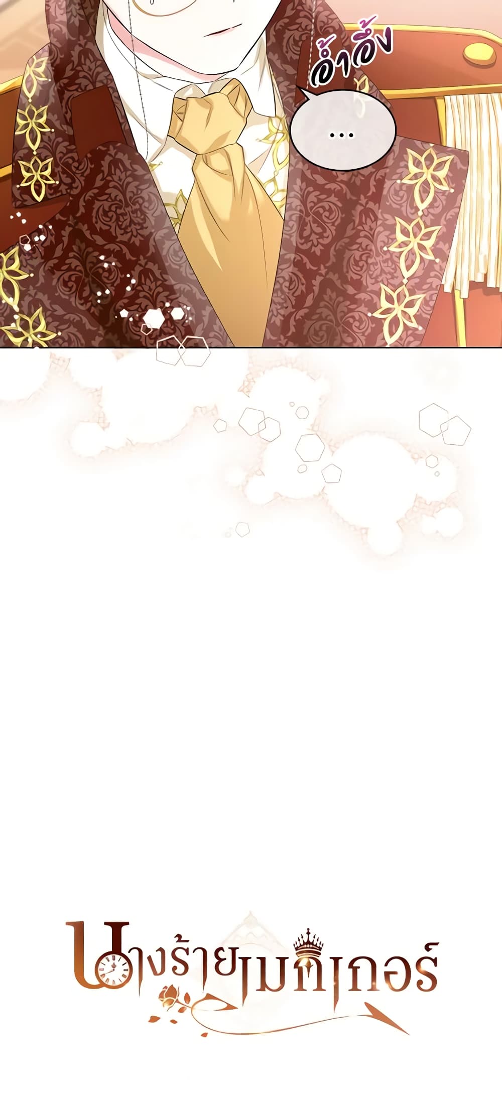The Villainess's Maker page 51