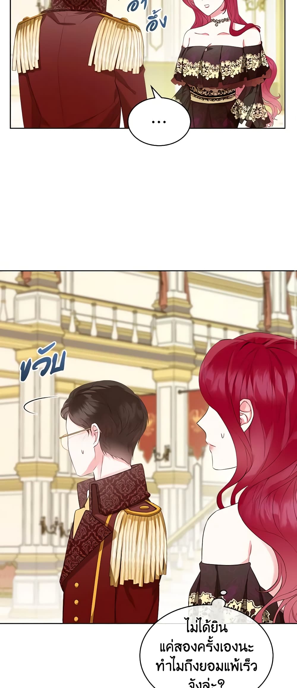 The Villainess's Maker page 3