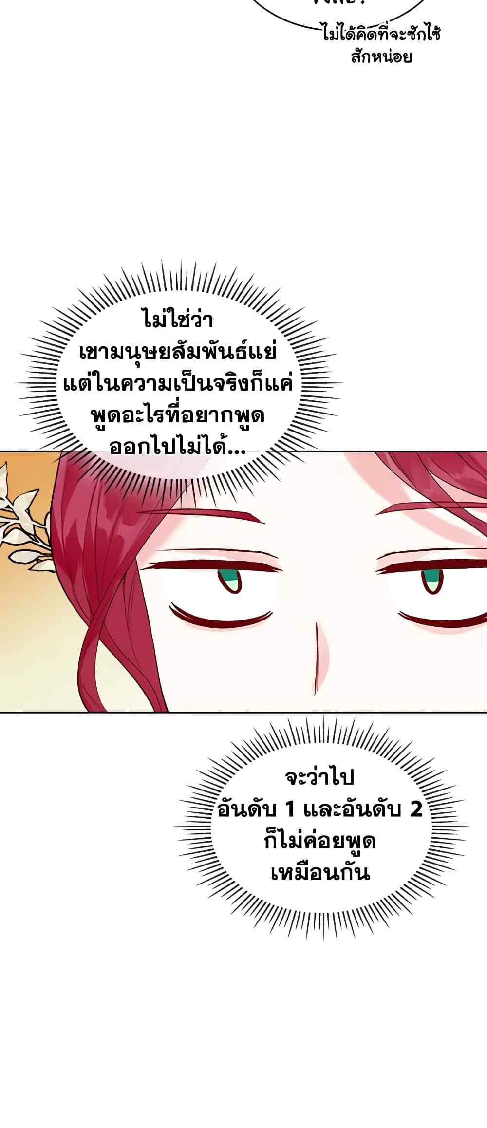The Villainess's Maker page 4