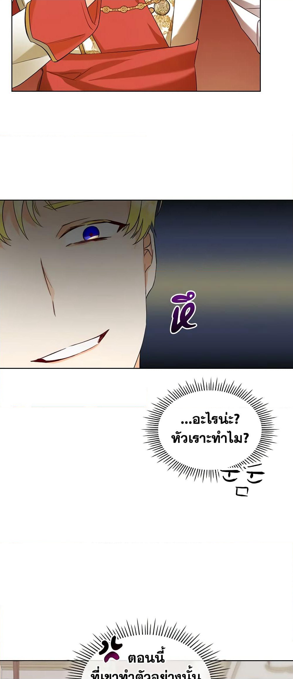 The Villainess's Maker page 7