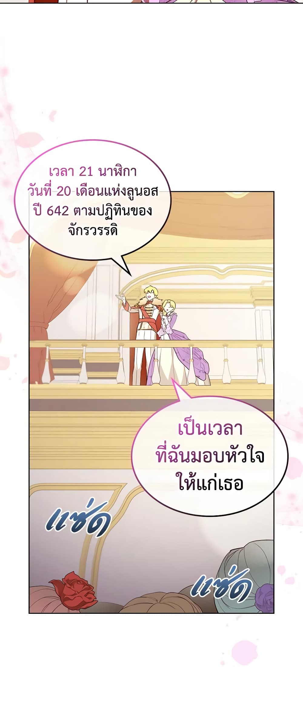The Villainess's Maker page 10