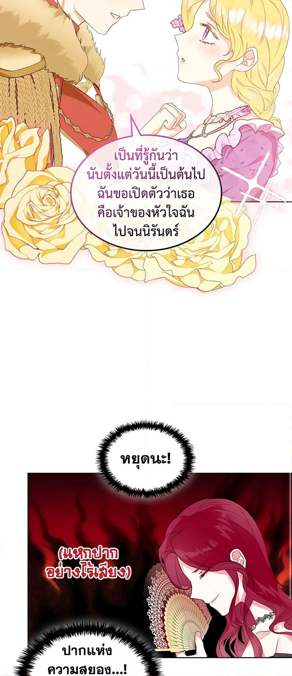 The Villainess's Maker page 12