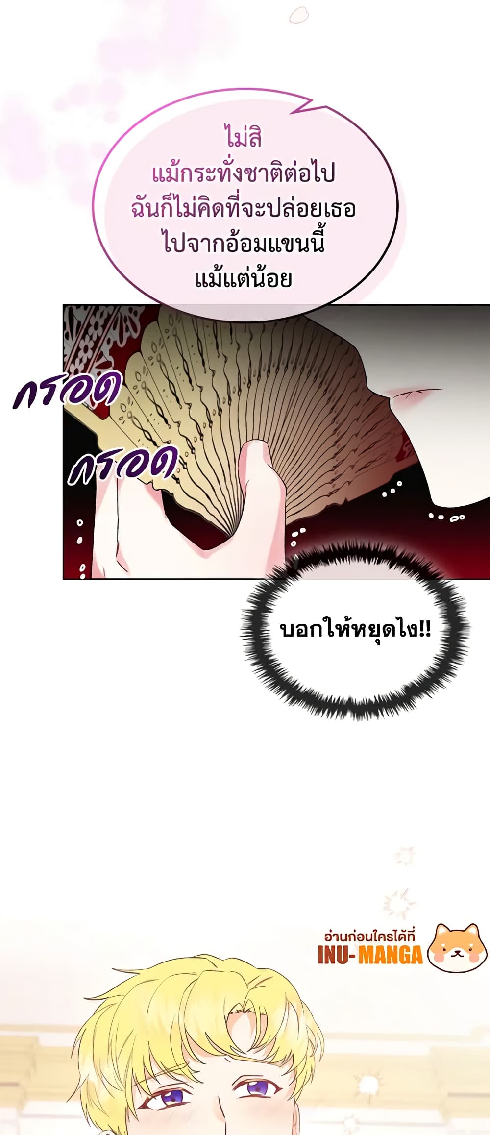 The Villainess's Maker page 14