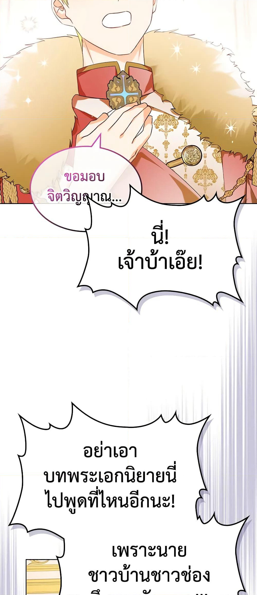 The Villainess's Maker page 15