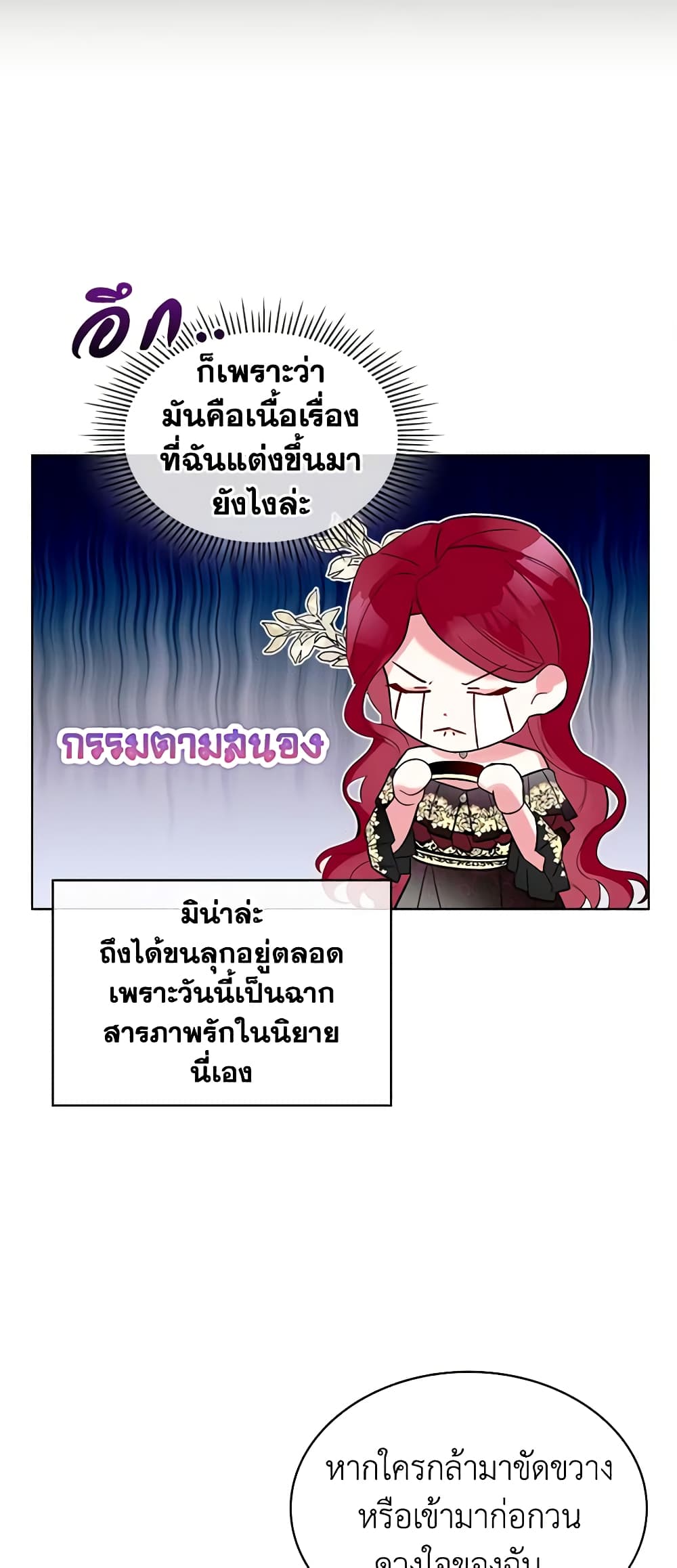 The Villainess's Maker page 21